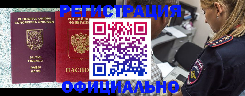 временная регистрация для школы в Эртили